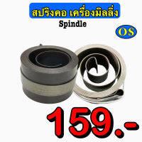 สปริงคอ เครื่องมิลลิ่ง (Spindle)