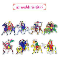 กระดาษลาย 8 เซียนขี่สัตว์ กระดาษโป๊ยเซียน 1 ชุด ตกแต่ง เครื่องกระดาษไหว้ ในเทศกาลต่างๆ