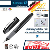 ปากกาคอแร้ง หมึกซึม Schneider Fountain Pen Ray (ด้ามสีเทาดำ หมึกน้ำเงิน หัว M) ดีไซน์ทันสมัยสวยงาม ทรงสปอร์ต Ray สินค้า Premium คุณภาพสูงจากเยอรมัน