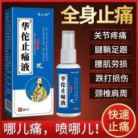 Hua tuo analgesic spray cervical lumbar shoulder week knee joints injuries old product heel tendon sheath