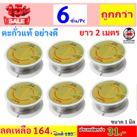 JIS (แพ็ค 6 ชิ้น ถูกกว่า) (โรงงาน Ultracore) ตะกั่วบัดกรี ของแท้ ขนาด 1 mm ยาว 2 เมตร Alloy 40/60