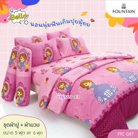 Fountain FTC097 ชุด 6ชิ้น : ผ้าปู 5ชิ้น รัดมุม + ผ้านวมเย็บติด 90"x100" 1ผืน ฟาวน์เทน Sofia