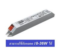 ฟิลลิป บัลลาสต์อิเล็กทรอนิกส์ T8 สามารถต่อได้หลายแบบ 1x36W / 2x36W / 1x18W/ 2x18W / 3x18W / 4x18W รุ่น EB-Ci