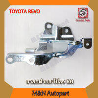 ขายกฝากระโปรงรถรีโว้ REVO RH (ด้านขวา) TOYOTA REVO ขาค้ำฝากระโปรงรถโตโยต้า รีโว้ ขาฝากระโปรง ขาจับฝากระโปรงรถรีโว้ ตัวยกฝากระโปรงหน้ารถ revo