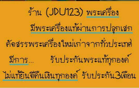 พระเครื่อง-เนื้อ-ผงพุทธคุณ-พิมพ์พระพุทธสิริกิติ์ฑีฆายุมงคล-พระ-หาธาตุเจดีย์นภพลภูมิสิริดอยอินทนนท์