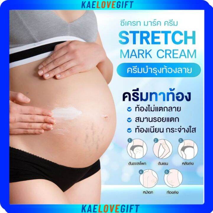 ครีมบำรุงท้องลาย-กิฟฟารีน-สเตรช-มาส์ค-ครีม