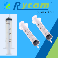 ไซริงค์10ml ไซริงค์กระบอกฉีดยา,SYRINGE DISPOSABLE ขนาด 20ML