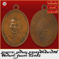 จี้พระ เหรียญ พระครูสิทธยาภิรัต รุ่นแรก วัดดอนศาลา ปี2492 พระเครื่อง เกจิอาจารย์ดัง ยอดนิยม