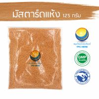 มัสตาร์ดแห้ง 125 กรัม 29 บาท / "อยากลงทุนสุขภาพ นึกถึงสมุนไพรท่าพระจันทร์"  มัสตาร์ด มัสตาด มัดตาด