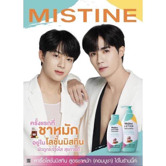 mistin-มิสทีน-โลชั่น-ชาหมัก-โลชั่นใหญ่-2-ขวด-ขนาด-400-มล-การ์ดสุ่ม-ซี-นุนิว-จำนวน-1-ใบ-สินค้าพร้อมส่ง