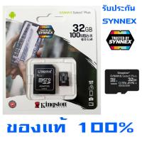 Kingston Micro SDCard 16 ,32 และ 64GB. Class10 ของแท้ Canvas Select Plus UHS-I 100MB/s ประกัน 5 ปี ศูนย์Synnex (กรุณาเลือกความจุที่"ตัวเลือกสินค้า"ก่อนสั่งซื้อ) (SDCS2)