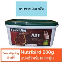 ช่วงโปร Nutribird A21 อาหารลูกป้อนสูตรสมบูรณ์แบบสำหรับนกทุกสายพันธุ์ แบ่งชั่ง 200g ***หมดอายุ เดือน3/65*** ราคาสุดคุ้ม อาหาร นก อาหารนกหัวจุก อาหารนกแก้ว อาหารหงส์หยก