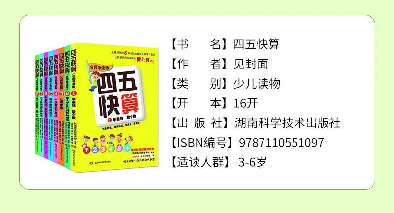 四五快算全8册3 6岁儿童算数绘本数学启蒙图书早教书 Lazada Singapore 四五快算全8册3 6岁儿童算数绘本数学启蒙图书早教书 Lazada Singapore