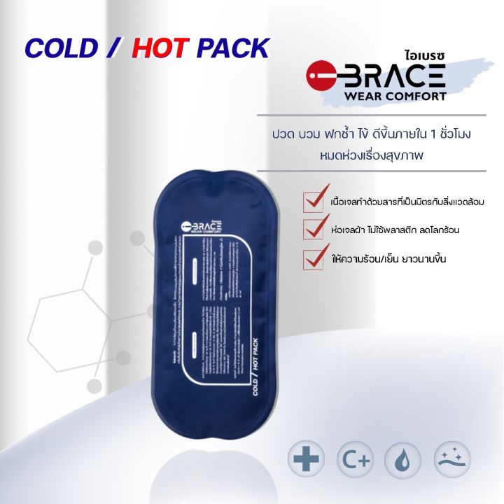 สายคาดพร้อมฟรีเจลประคบ-ibrace-cold-hot-with-belt-เจลประคบร้อนเย็น-ถุงประคบร้อนเย็น-ถุงประคบร้อน-ถุงประคบเย็น-แผ่นประคบ