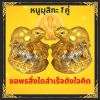 หนูมุสิกะ 1 คู่ สีทองคำ ขนาด ยาว 9 สูง 8 ซม. ประทับบนกองเงินกองทอง หนูพระพิฆเนศ บริวารพระพิฆเนศ ขอพรสิ่งใดสำเร็จสมปรารถนาดังใจคิด