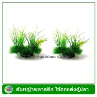 ต้นไม้ปลอม ต้นไม้พลาสติก Artificial Simulation plants Decoration for Fish Tank Aquarium (2 pcs/pack) สินค้ามีจำนวนจำกัด