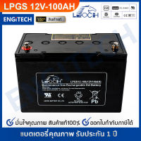 LEOCH แบตเตอรี่ แห้ง LPGS12-100 ( 12V 100AH ) GEL Battery (สอบถามก่อนสั่งซื้อ) สำรองไฟ ฉุกเฉิน รถไฟฟ้า ระบบ อิเล็กทรอนิกส์ โซล่าเซลล์