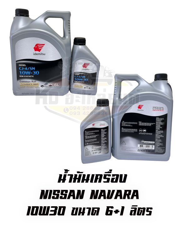 ชุดน้ำมันเครื่อง-nissan-navara-yd25-d4d-np300-น้ำมัน-10w30-ยี่ห้อ-idemitsu-ขนาด-6-1-ลิตร-มาตรฐานญี่ปุ่น-api-cj4