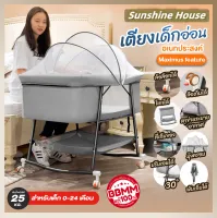 ?Sunshine House?BASSINET เตียงนอนเด็ก ที่นอนเด็ก เตียงเด็ก ที่นอนเด็กแรกเกิด ที่นอนเด็กอ่อน โยกได้ มีล้อ มีมุ้ง