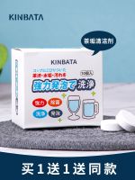 Tea scale cleaner kinbata Japanese tea stain effervescent tablet coffee cup teapot decontamination