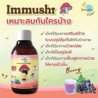 Lamoon ละมุน Immushi อาหารเสริมภูมิต้านทานสำหรับ​เด็ก ขนาด 120 มล อย. ไทยรับรอง (หมายเลขอย. 11-1-22159-5-0003)