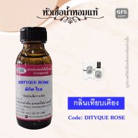 หัวเชื้อน้ำหอมแท้ ดิฟ ทีค เทียบกลิ่น EAU ROSE ปริมาณ 30-100 มล.