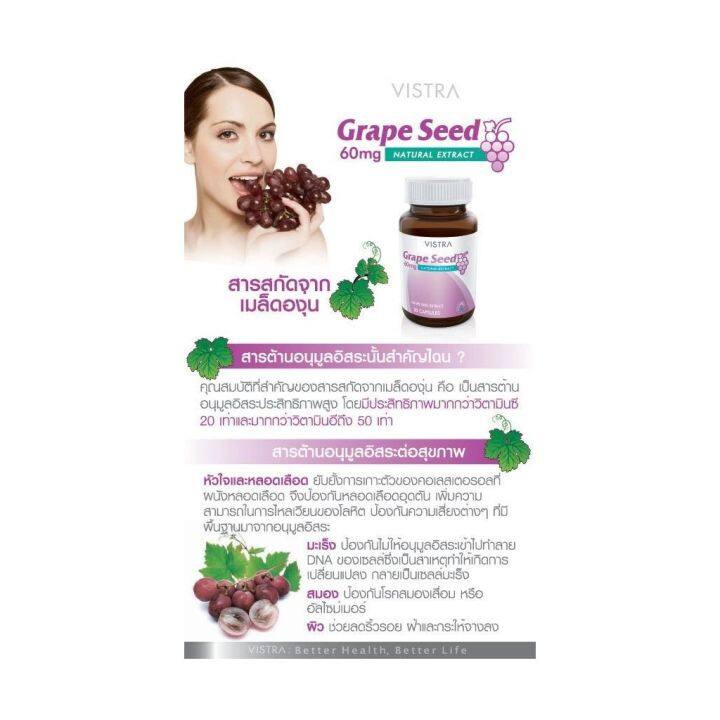 vistra-grape-seed-extract-สารสกัดจากเมล็ดองุ่น-60-มก-เพื่อสุขภาพผิว-ต้านอนุมูลอิสระ-ขนาด-30-แคปซูล