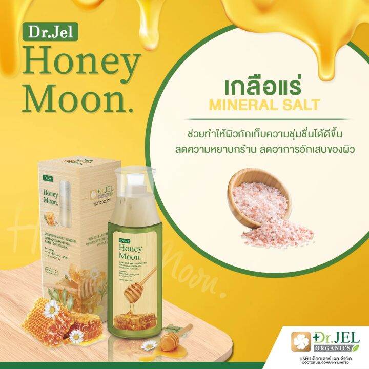 ใหม่-ของแท้-honeymoon-cleansing-makeup-remover-สบู่เหลวล้างหน้าฮันนี่มูนอ่อนโยนต่อทุกสภาพผิว-100-ml-สินค้าคุณภาพจาก-ดร-เจล