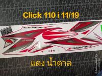 สติ๊กเกอร์ Click 110 i ปี 2011 รุ่น 19 แดง น้ำตาล คุณภาพดี ราคาถูก