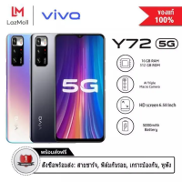 ?【ผ่อน 0%】 VIV0 Y72 5G (12GB+512GB) 6.58" แบตฯ 5000 mAh Android Smartphone คมชัดสูงสุด 48M โทรศัพท์ถูกๆดี โทคศัพท์มือถือ รับประกัน 12เดือน สามารถใช้ line โทรศัพท์มือแท้