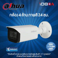 Dahua กล้องวงจรปิด รุ่น DH-IPC-HFW2431TP-ZAS-S2 4MP (2.7-13.5mm)