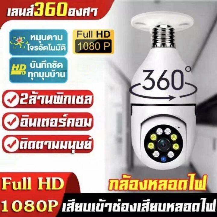 จัดส่ง1-2วัน-กล้องวงจรหลอดไฟ-e27หลอดไฟ-wifi-กล้อง-ptz-hd-อินฟราเรด-night-vision-cctv-full-hd-1080p-ip-camera-สนทนาสองทาง-กล้องหลอดไฟ-กล้องวงจรปิด-app-jxlcam