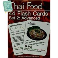 Positive attracts positive. !  หนังสือภาษาอังกฤษ THAI FOOD: 44 FLASH CARDS (SET 2): ADVANCED