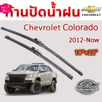 ใบปัดน้ำฝน ก้านปัดน้ำฝน Chevrolet Colorado  ปี 2012-Now ขนาด 22นิ้ว 18 นิ้ว #ที่ปัดน้ำฝน  #ยางปัดน้ำฝน  #ก้าน  #ก้านปัดน้ำฝน  #ใบปัดน้ำฝน