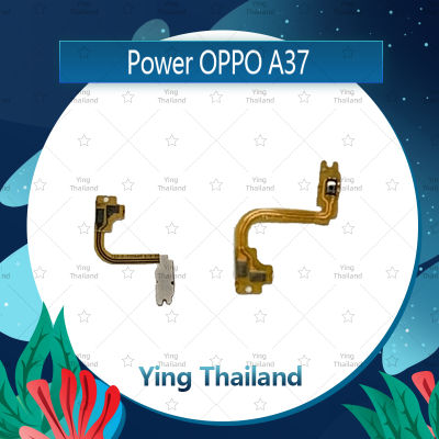 แพรสวิตช์ OPPO A37 อะไหล่แพรสวิตช์ ปิดเปิด Power on-off อะไหล่มือถือ คุณภาพดี Ying Thailand