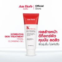 เจลล้างหน้าลดสิว ลดการอักเสบ ช่วยคุมมัน ดูแลผิวที่เป็นสิวง่ายโดยเฉพาะ KOMBUCHA SKIN TREATMENT FACIAL CLEANSING GEL 100 g