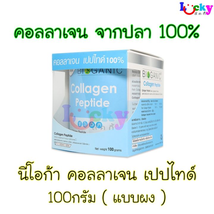 นีโอก้า-คอลลาเจน-เปปไทด์-100กรัม-แบบผง