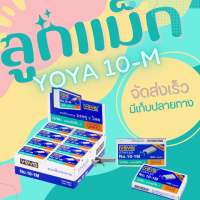 ลูกแม็ก ลวดเย็บ ลวดเย็บกระดาษ Yoya เบอร์ 10 - 1M ใช่ดีมาก (แพ็ค24กล่อง)