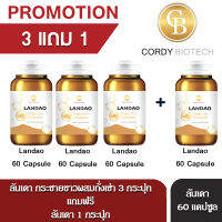 Promotion (3แถม1) LANDAO ลันเดา กระชายขาวผสมถั่งเช่า  ช่วยเสริมภูมิต้านทานในร่ายกายให้แข็งแรง บรรจุ 60 เเคปซูล