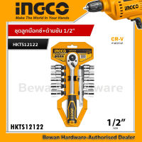 INGCO ชุดลูกบ๊อกซ์ พร้อมด้ามขัน 1/2 นิ้ว 12 ตัวชุด รุ่น HKTS12122 (12 PCS Socket Set)