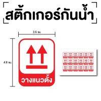 STICKER สติ้กเกอร์กันน้้ำ ติดประตู,ผนัง,กำแพง (ป้ายวางแนวตั้ง วางแนวตั้ง) 18 ดวง 1 แผ่น A4 [รหัส E-088]