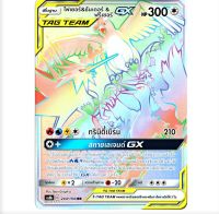 ไฟเยอร์ &amp; ธันเดอร์ &amp; ฟรีเซอร์ TAG TEAM GX HR  Full Art Card  การ์ดโปเกมอน ภาษาไทย  Pokemon Card Thai Thailand ของแท้