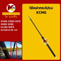 โช้ค ฝากระโปรงเครื่อง เอ็กซ์ซีเอ็มจี XCMG XE60/75/80/85 โช้คค้ำฝากระโปรง อะไหล่-ชุดซ่อม แมคโค รถขุด รถตัก