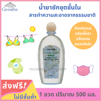 ขายดี! น้ำยาซักชุดชั้นในกิฟฟารีน น้ำยาซักผ้า 500 ml. Laundry Liquid อ่อนโยน ใช้ซักหน้ากากผ้า เสื้อผ้าเด็กได้ กลิ่นหอม ไม่เปลืองแรงขยี้ ของแท้ 100%