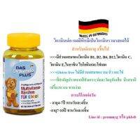 วิตตามินรวมเด็กเยลลี่พี่หมีจากเยอรมัน สำหรับเด็ก4ปีขึ้นไป Mivolis Multivittamin Barchen fur Kinder (Exp.2024)