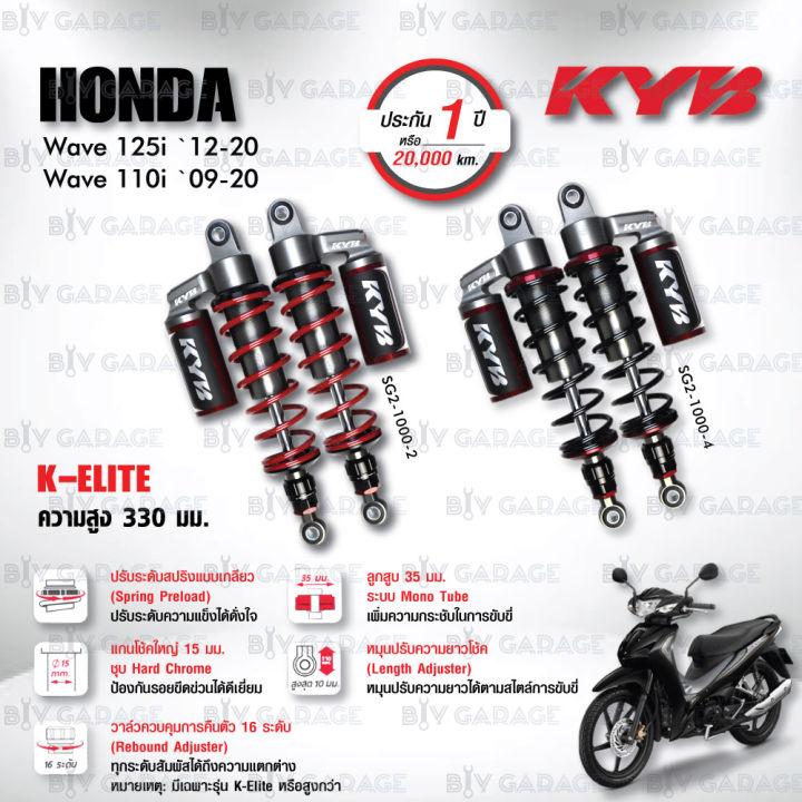 Kyb โช๊คแก๊ส รุ่น K Elite อัพเกรด Honda Wave110i ‘09 20 Wave125i ‘12 20【 Sg2 1000 】 โช้คหลัง