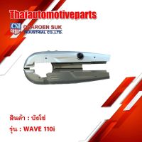 มีบริการเก็บปลายทาง บังโซ่เดิม WAVE110i เวฟ 110i มอเตอร์ไซค์ บังโซ่