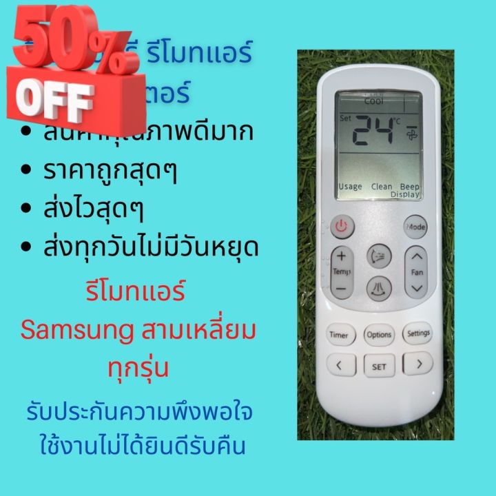 รีโมทแอร์-samsung-3เหลี่ยม-ใช้แทน-samsung-3-เหลี่ยมได้ทุกรุ่น-สินค้าคุณภาพดีมากๆ-รีโมท-รีโมททีวี-รีโมทแอร์-รีโมด