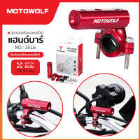 MOTOWOLF MDL 3516 บาร์เสริมสั้น ติดแฮนด์บาร์ อุปกรณ์ติดตั้งเสริมแฮนด์บาร์สำหรับมอเตอร์ไซค์