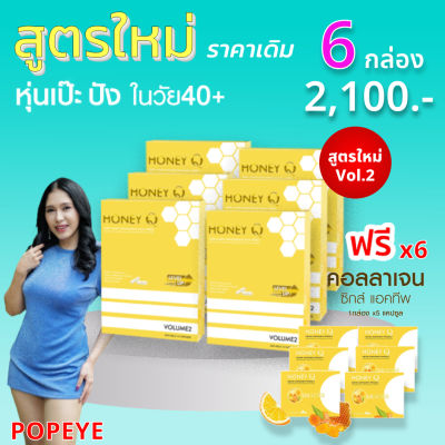 สูตรใหม่ 6 แถม 6 :  Honey Q ฮันนี่ คิว 6 + คอลลาเจน 6 อาหารเสริมควบคุมน้ำหนัก 1 กล่อง มี 10 แคปซูล